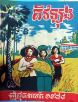 Cửu Long : ជីវឡុង